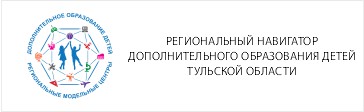 Региональный навигатор дополнительного образования детей тульской области