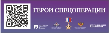 Проект - Герои спецоперации